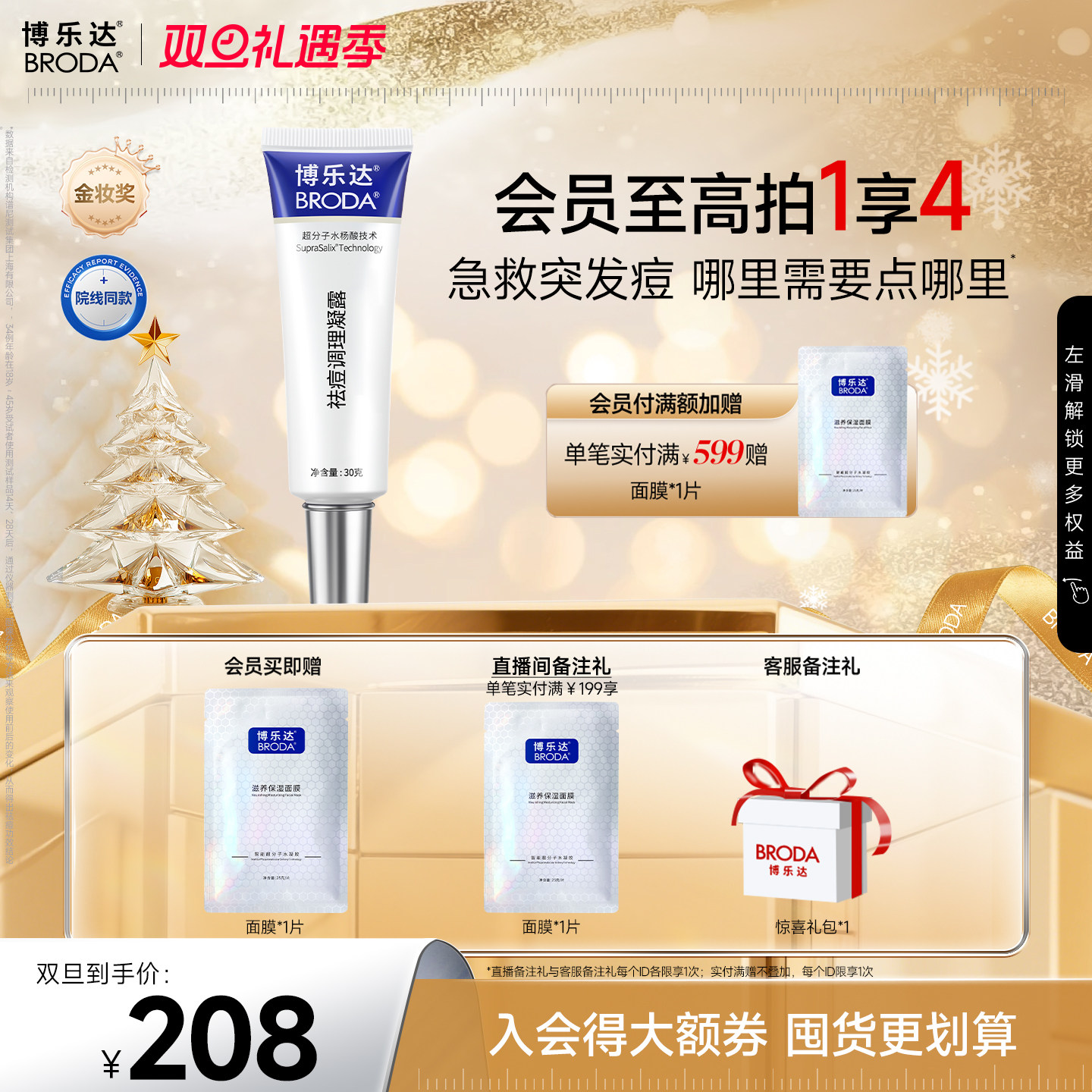 博乐达水杨酸去痘去黑头点涂凝胶