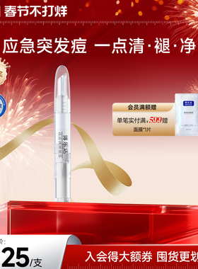 【新品首发】博乐达官方超分子水杨酸点涂祛痘突发痘凝胶点痘笔