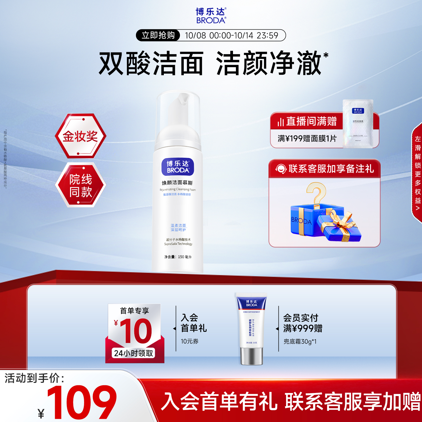 博乐达氨基酸深层清洁洁面慕斯