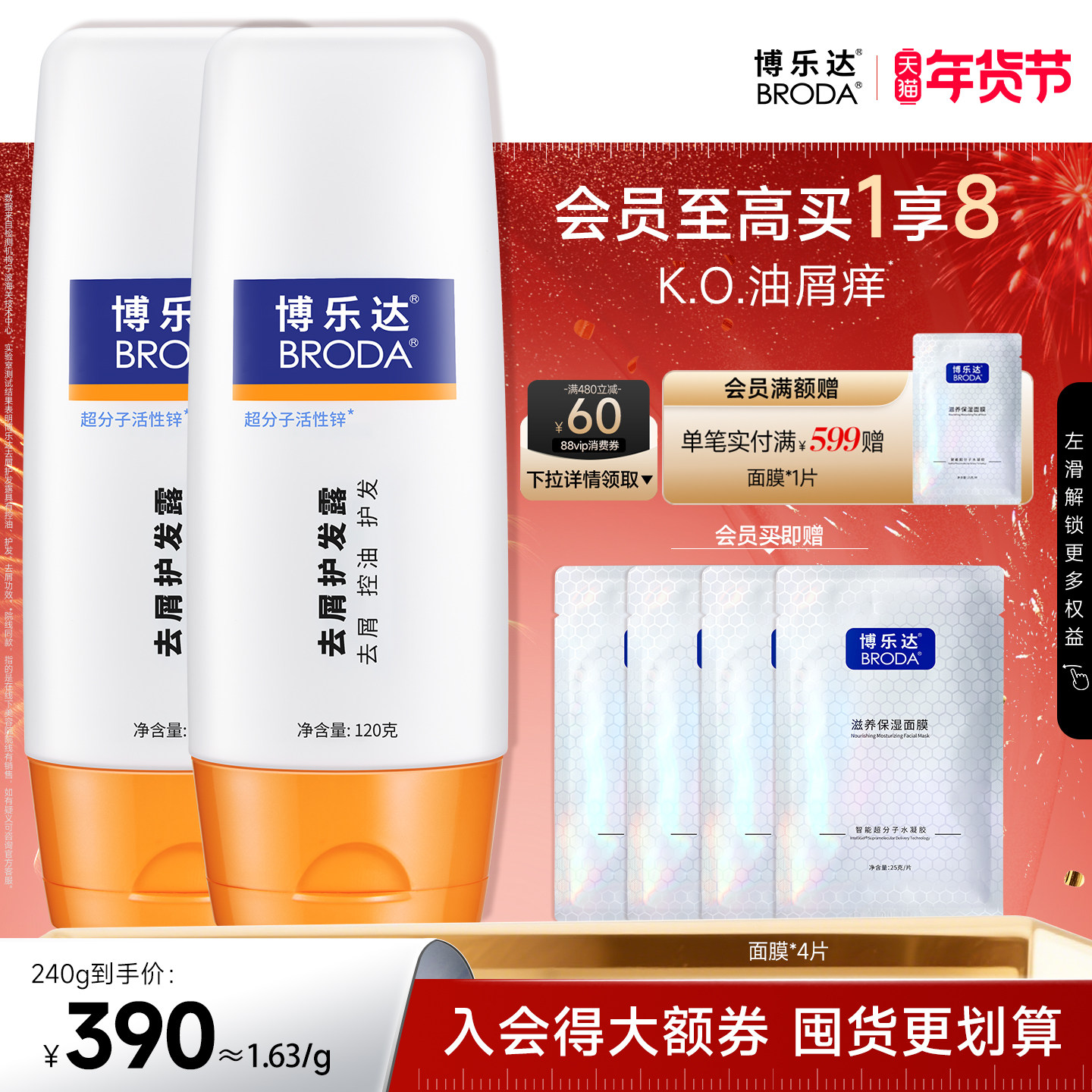 博乐达官方水杨酸去屑护发露养发呵护头皮清爽控油护发素2支装