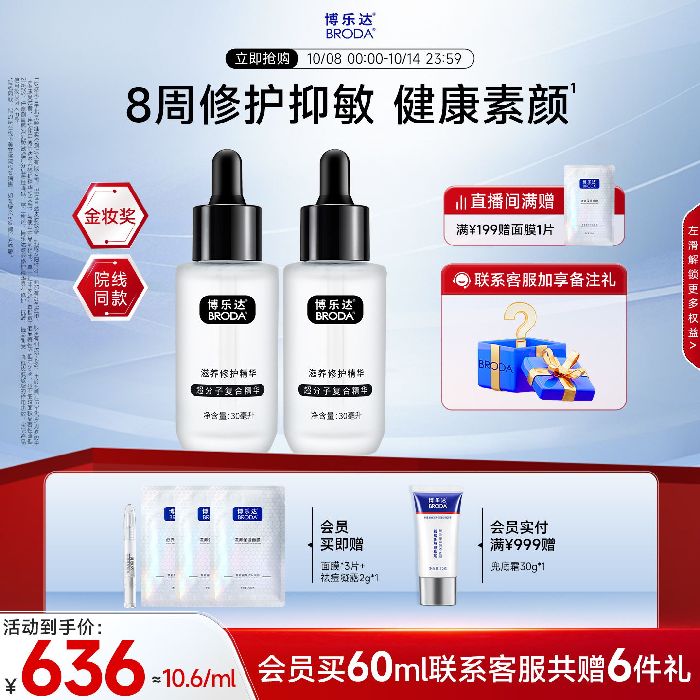 博乐达水杨酸滋养修护三七2支装