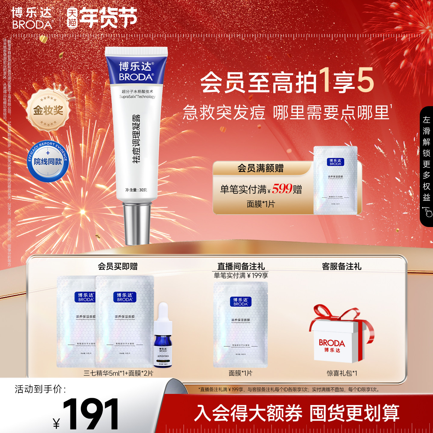 博乐达官方水杨酸祛痘调理凝露去黑头去闭口细致毛孔点涂痘痘凝胶,美容护肤/美体/精油,乳液/面霜,淘宝优惠券,粉丝福利购,淘宝优惠卷