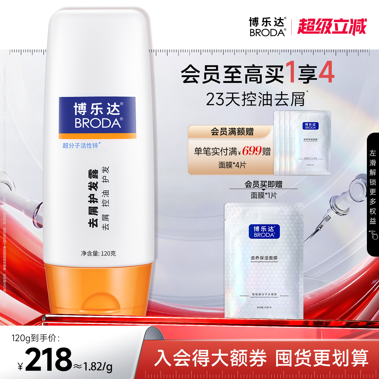 博乐达官方水杨酸去屑护发露无硅油养发呵护头皮清爽控油护发素