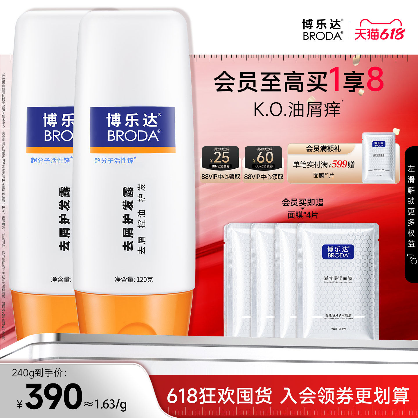 博乐达官方水杨酸去屑护发露无硅油养发呵护头皮清爽控油护发素