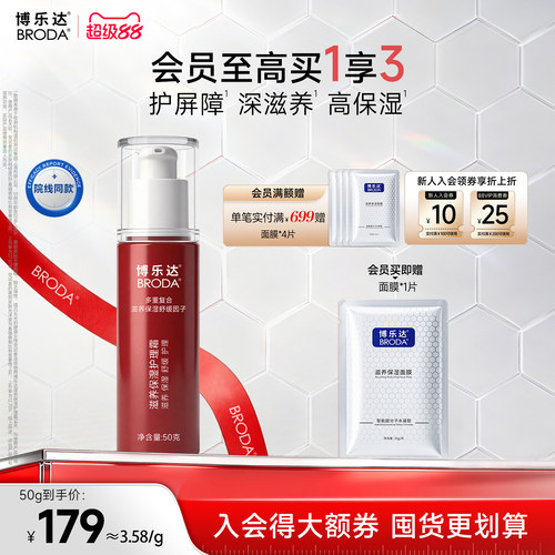 博乐达滋养保湿维稳舒缓护理霜