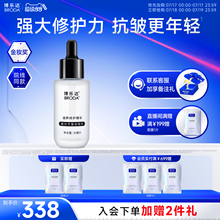 博乐达水杨酸传明酸滋养修护配方精简维稳舒缓屏障抗皱三七精华