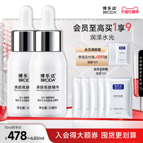 博乐达水杨酸10%烟酰胺2支装
