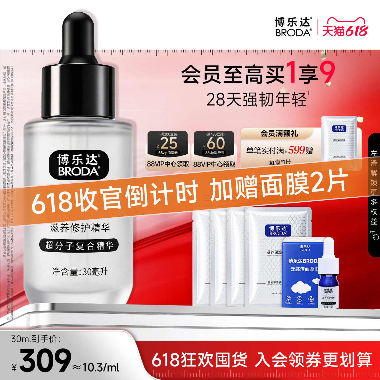 博乐达传明酸滋养修护三七精华