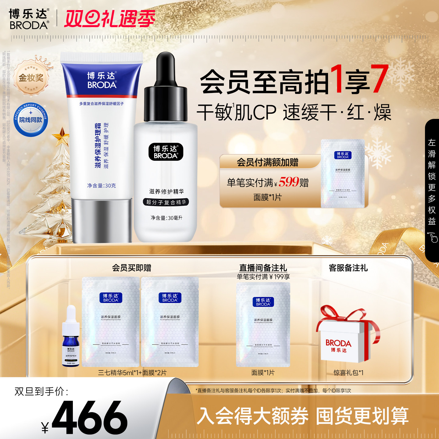 博乐达水杨酸滋养修护套装