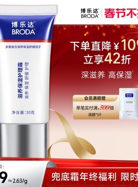博乐达官方水杨酸滋养保湿护理霜滋润舒缓强韧屏障补水面霜2支装