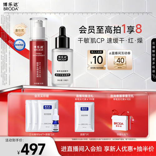 博乐达水杨酸滋养修护套装