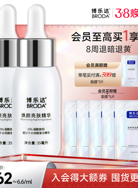 博乐达官方水杨酸10%烟酰胺去黄均衡肤色改善暗沉小奶瓶精华2支装