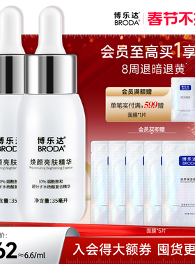 博乐达官方水杨酸10%烟酰胺去黄均衡肤色改善暗沉小奶瓶精华2支装
