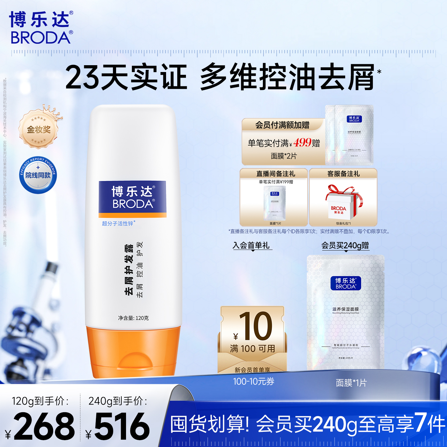 博乐达水杨酸清爽控油去屑护发露