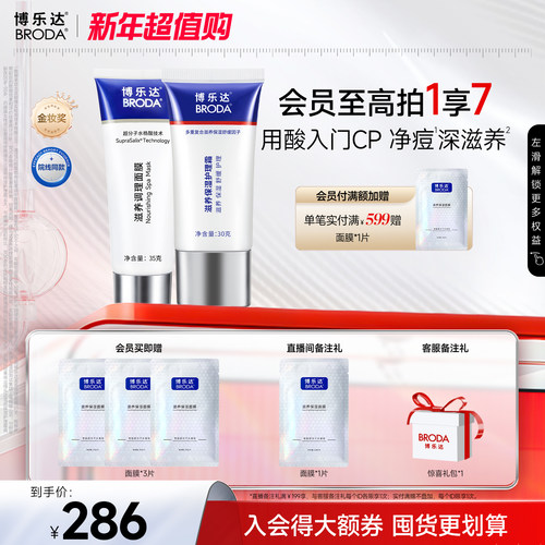 博乐达水杨酸祛痘滋养保湿套装