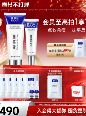 博乐达官方水杨酸祛痘去黑头去闭口粉刺滋养修护面膜凝露组合装