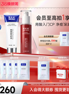 博乐达官方水杨酸祛痘去黑头神经酰胺滋养修护面膜保湿霜组合装