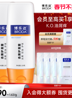 博乐达官方水杨酸去屑护发露养发呵护头皮清爽控油护发素2支装