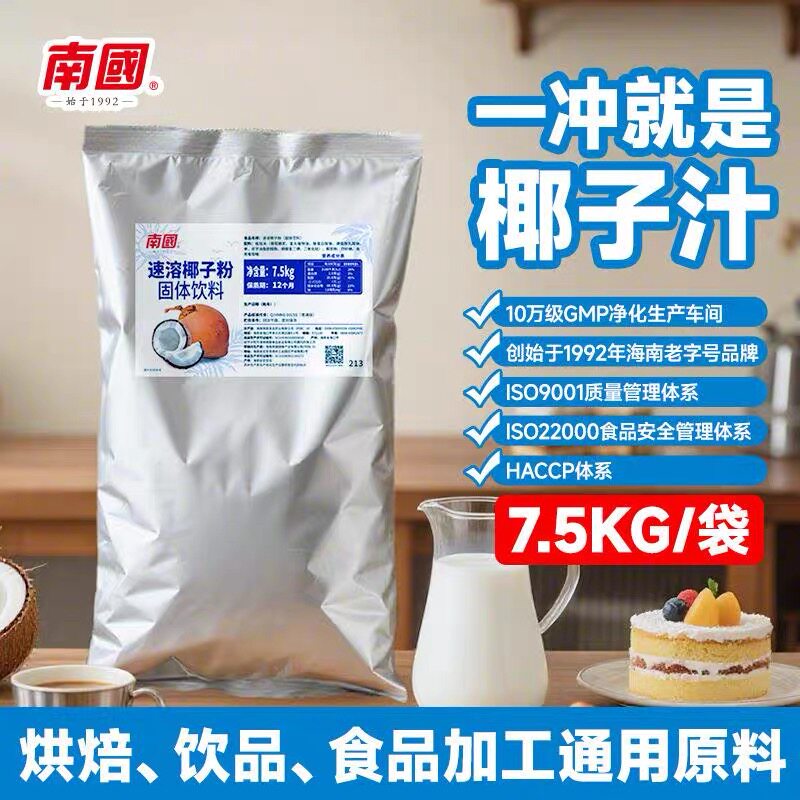 海南南国纯椰子粉7.5kg生椰粉商用椰子汁椰奶粉椰乳粉烘焙椰浆粉