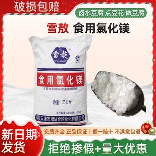 雪獒食品级氯化镁盐卤片点老豆腐卤水做豆腐脑材料凝固卤片食品级