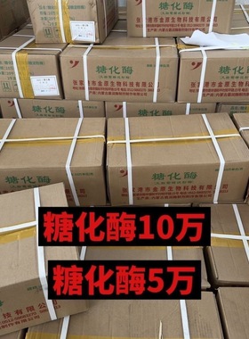 金原金源糖化酶10单位固体酶制剂万酶活力酿酒葡糖专用20公斤正品