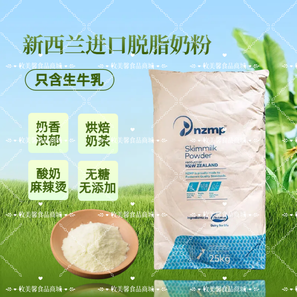 新西兰恒天然脱脂奶粉原装进口25kg冰淇淋麻辣烫烘焙奶茶专用乳粉