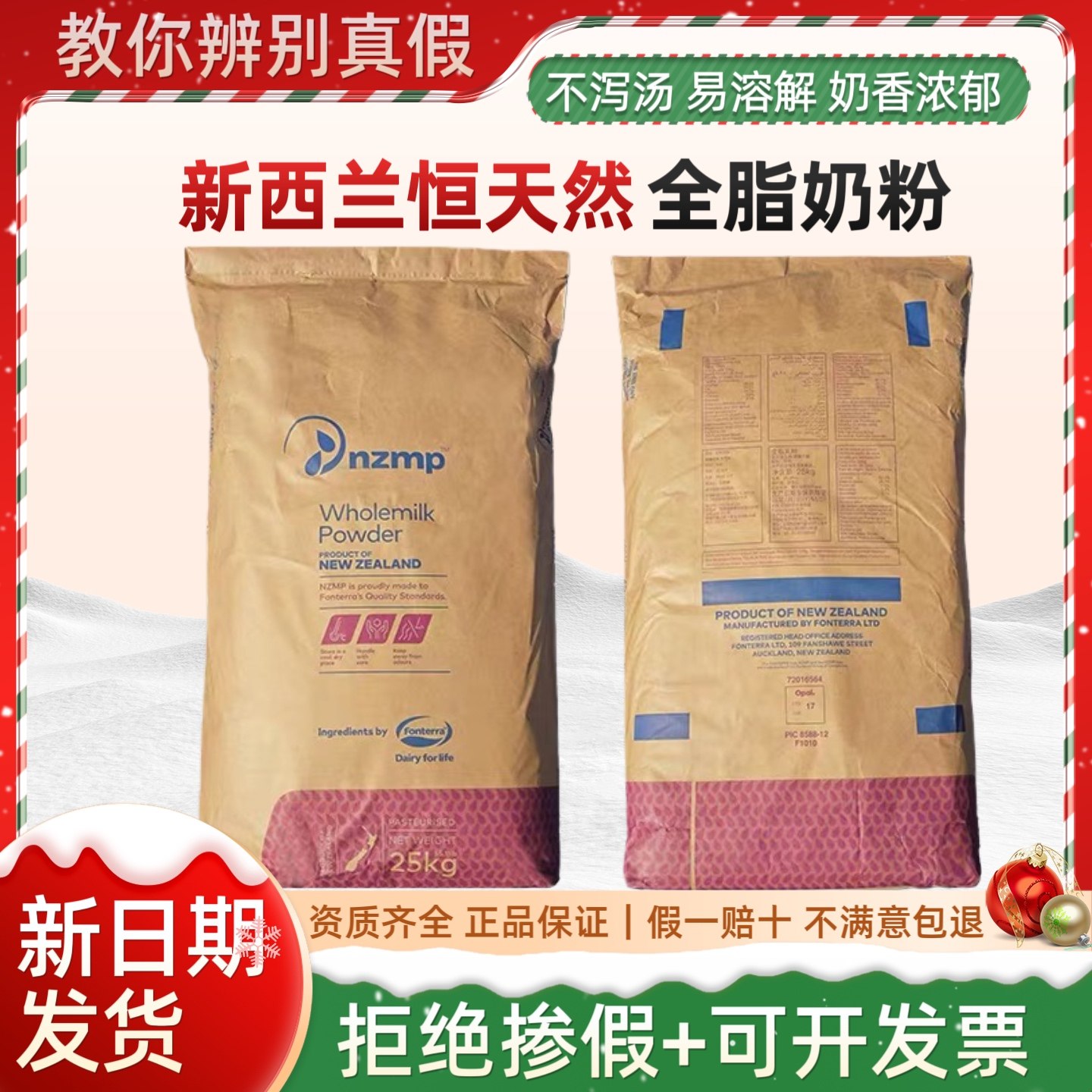 原装进口新西兰恒天然全脂奶粉商用25kg麻辣烫牛轧糖烘焙酸奶专用