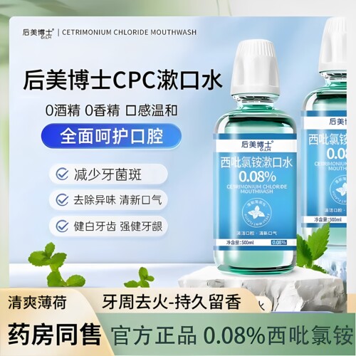 医用漱口水消牙周炎除口臭久留香