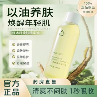倾龄红木籽焕肤油紧致面部以油养肤脸部精华油紧致抗皱官方正品
