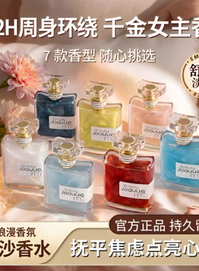 【正品大牌】女士家用持久留香水