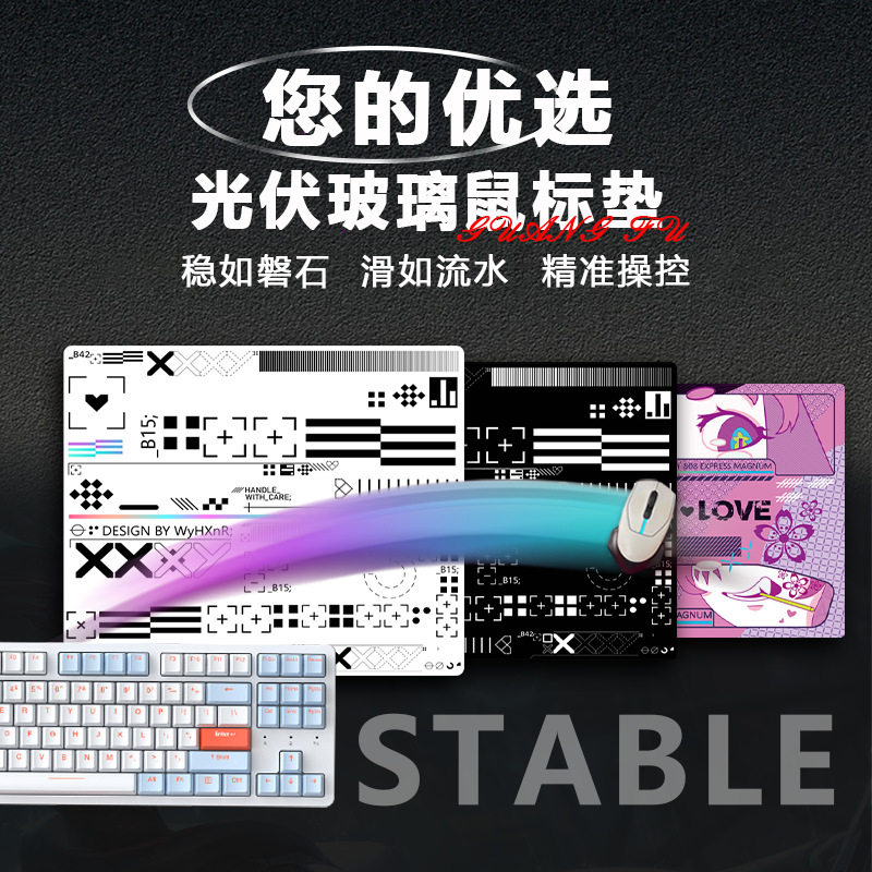 光伏钢化玻璃鼠标垫游戏无畏契约瓦竞技光伏钢化玻璃游戏垫印logo