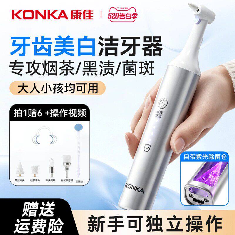 康佳牙齿抛光器美牙仪洁牙器牙齿污垢去茶渍咖啡渍打磨神清洁器