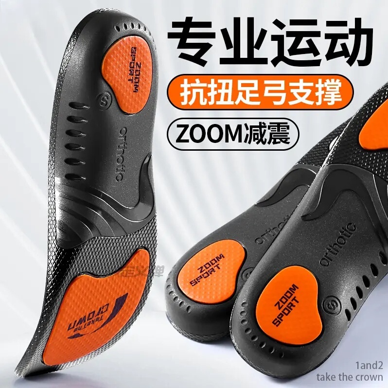 新款足弓支撑鞋垫专业运动缓震回弹石墨烯防臭抗菌高弹支撑-1