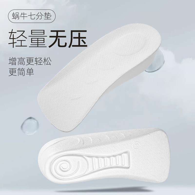 新款蜗牛垫增高鞋垫七分垫女舒适防滑足弓支撑不累脚男防臭抗菌