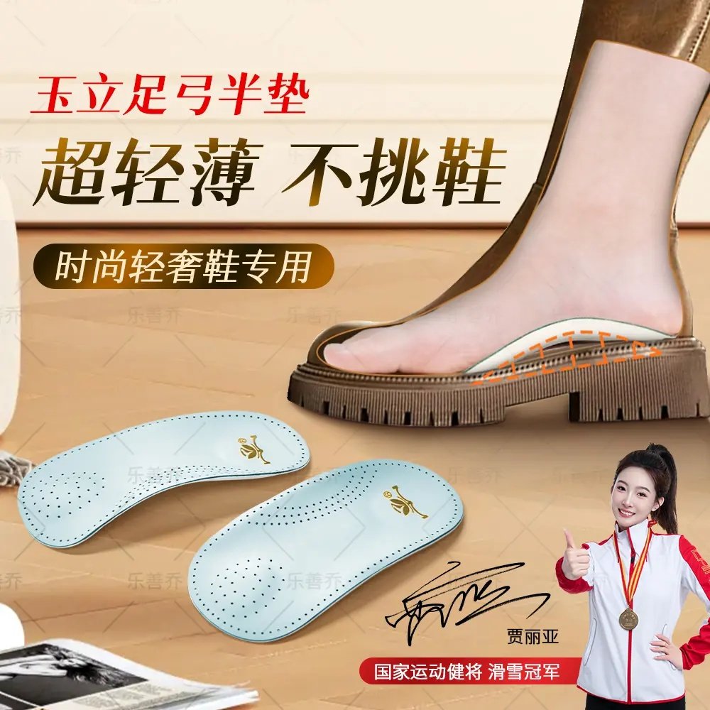 【新品】玉立足弓半垫运动弓足超轻不累扁平足矫正鞋垫足弓垫