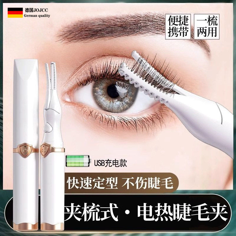 德国电动睫毛夹电烫睫毛器持久定型睫毛器卷翘器便携式电热夹睫毛