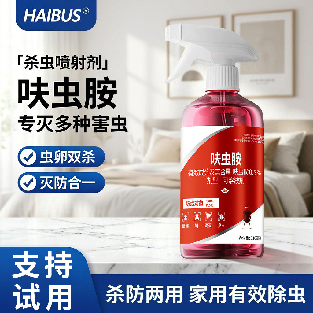 新型免洗家用呋虫胺除蟑喷雾剂室内灭跳蚤蚂蚁蟑螂药等无色无味