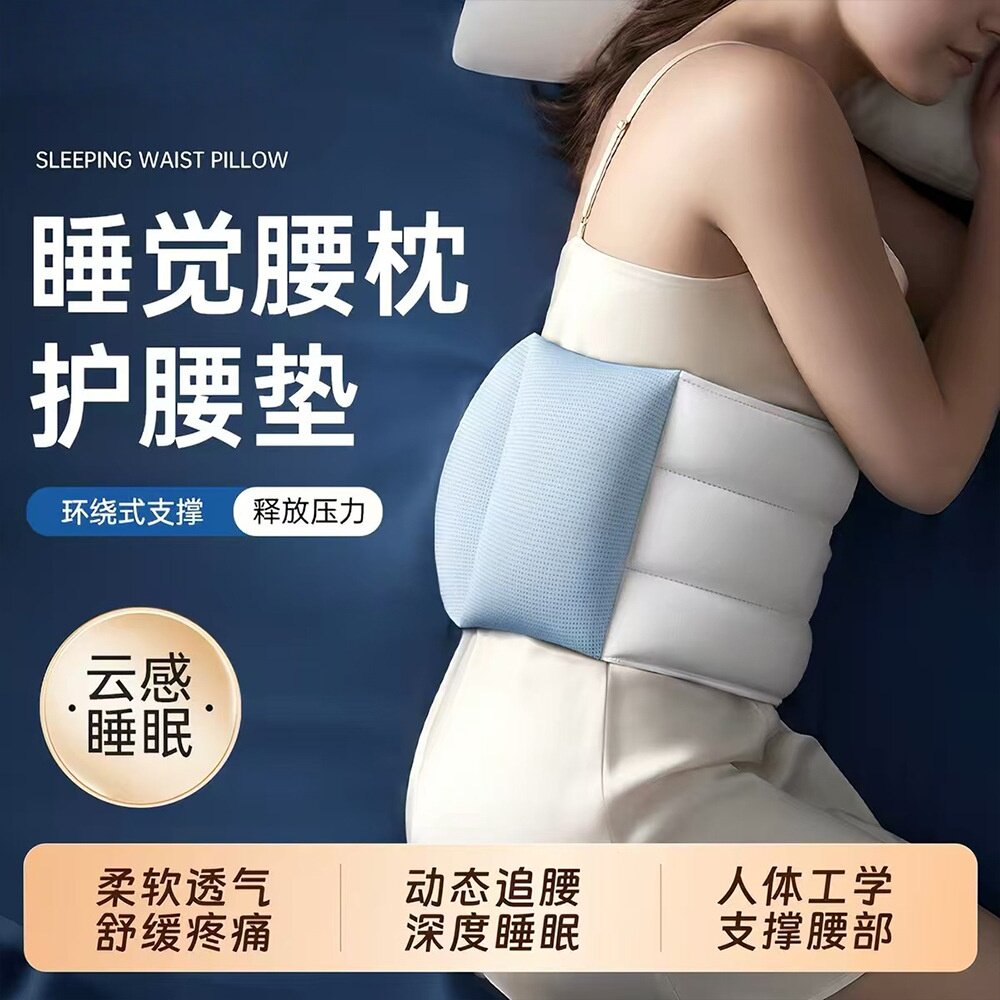 云感护腰枕家用睡眠专用护腰带睡觉平躺侧卧支撑承托腰部腰托神器