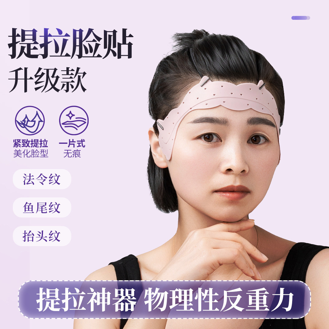 【新品上市】面部提拉神器快速紧致提拉法令纹鱼尾纹额头抬头纹