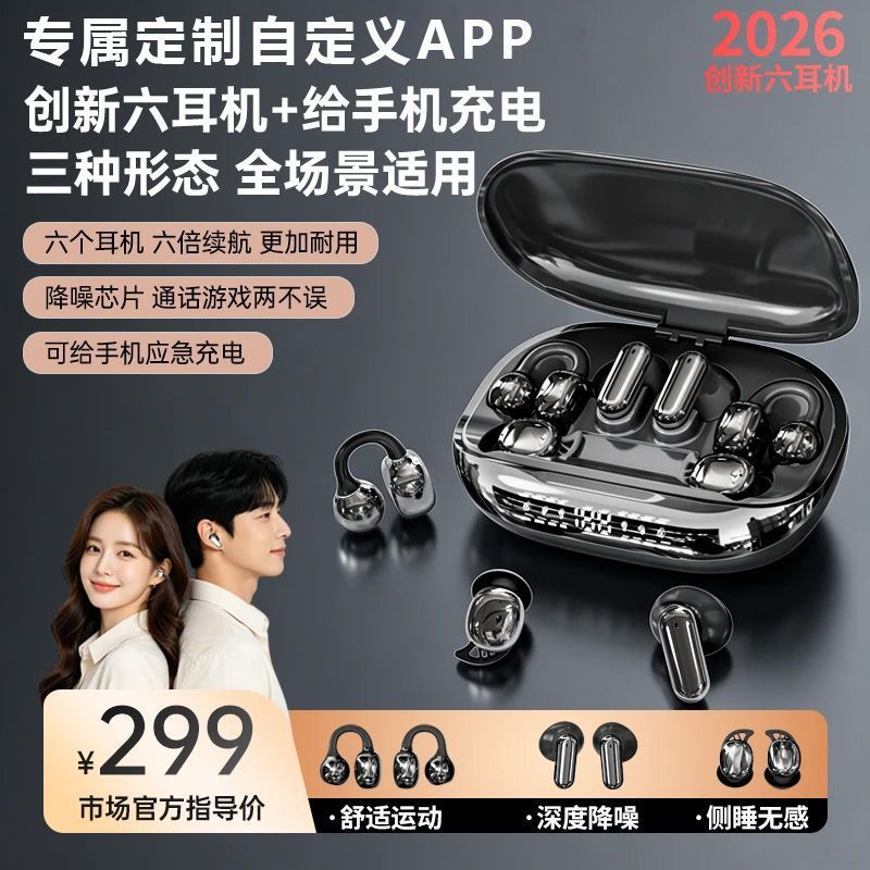 【六个耳机+给手机充电】2026新款夹耳式半入耳睡眠无线蓝牙耳机