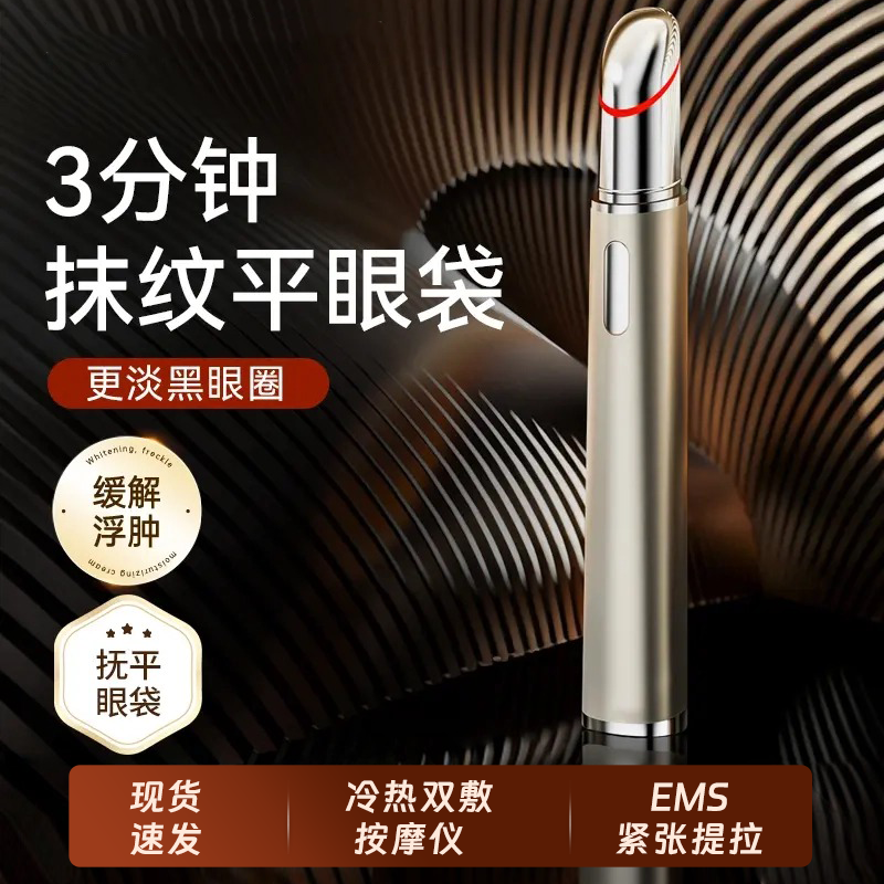 眼部电动按摩淡化眼袋细纹热敷导入美容仪家用抗老提拉紧致美眼仪