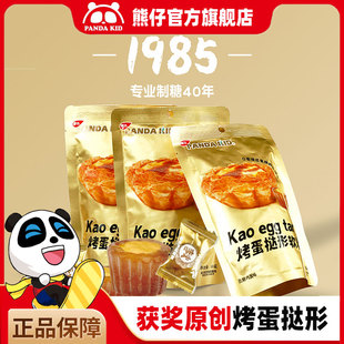 PandaKid熊仔原创55g烤蛋挞软糖焦糖鸡蛋味 休闲零食夹心网红糖果
