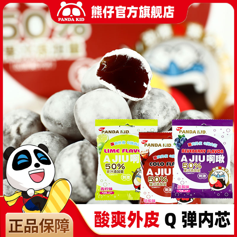PandaKid熊仔青柠可乐蓝莓味果汁软糖酸砂橡皮糖零食儿童网红喜糖