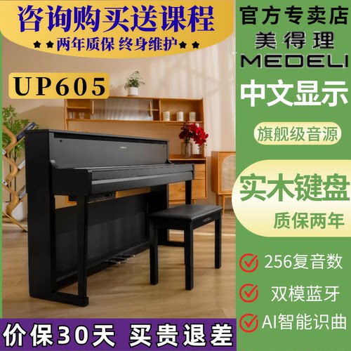 美得理UP605 88键配重带擒纵立式翻盖舞台演出成人儿童初学电钢琴