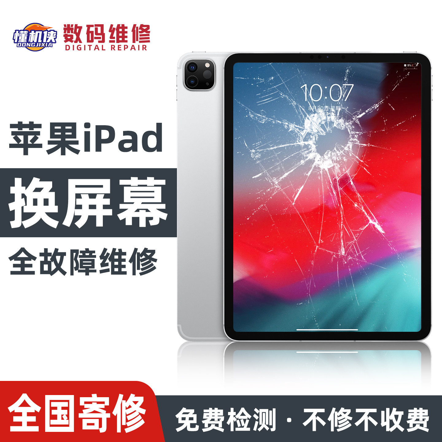 ipad全国寄修换屏幕总成电池尾插
