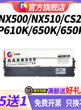 适用实达NX500色带架STAR BP750K 650K 650KII 700K 760K NX510 710 780 2400 IP660KII 730K CS24中盈色带芯