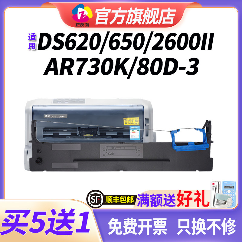 适用得实80D-3色带AR730K 550 580II 590KII 500II 300K+带架DS620 650 1860 2600II 1100II+ 1700II+ 7120芯