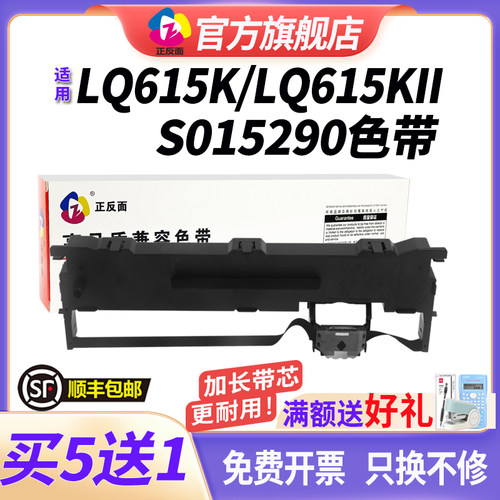 适用爱普生615kii色带架lq615kll色带针式打印机615kii色带epsonlq615kii打印机色带正反面色带通用墨带带芯