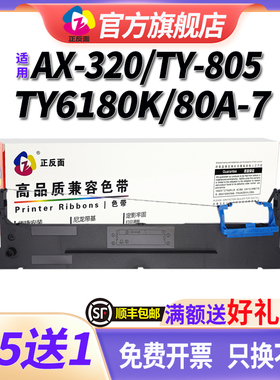 适用爱信诺80A-7色带架Aisino AX-320 AX-310色带芯TY-805 TY-6180K UE-130 HT120航天信息打印机墨盒框含芯