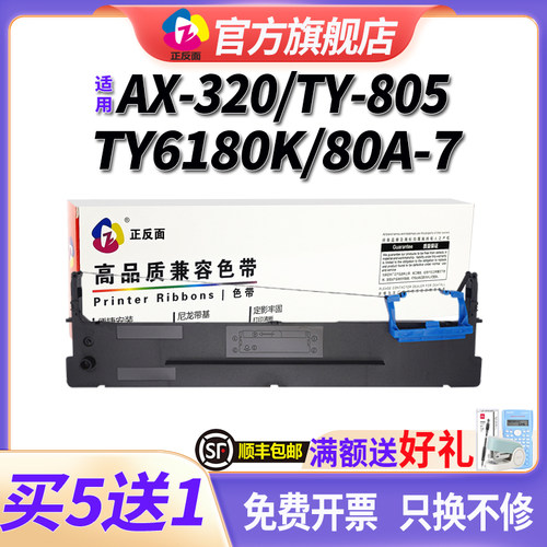适用爱信诺80A-7色带架Aisino AX-320 AX-310色带芯TY-805 TY-6180K UE-130 HT120航天信息打印机墨盒框含芯